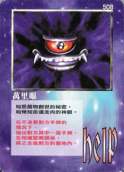 萬里眼