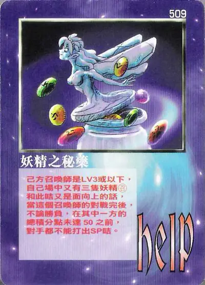 妖精之秘藥