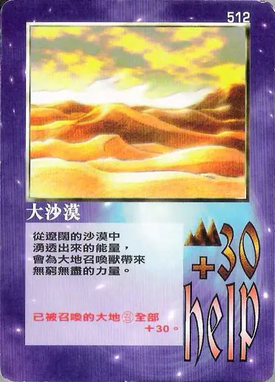 大沙漠
