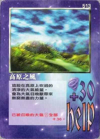高原之風