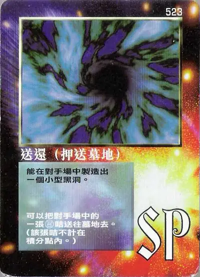 送還（押送墓地）
