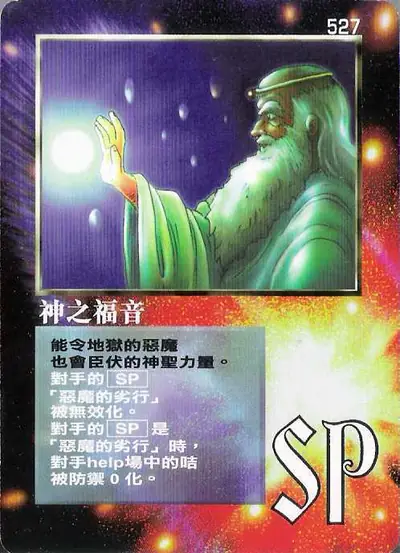 神之福音