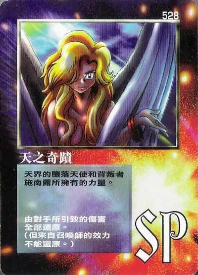 天之奇蹟