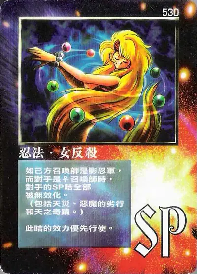 忍法‧女反殺