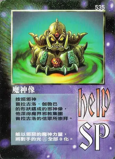 魔神像