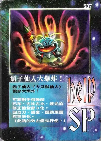 鬍子仙人大爆炸!