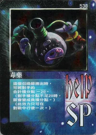 毒藥