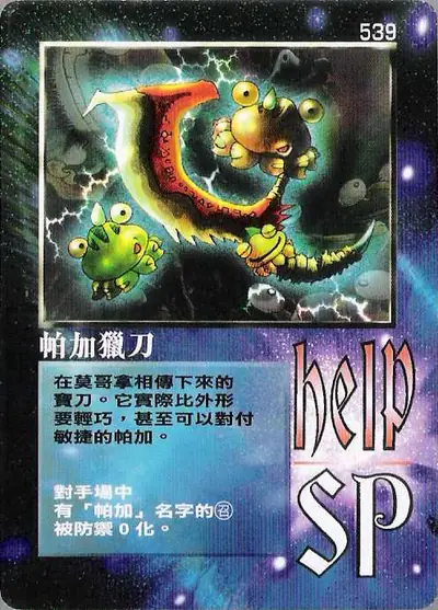 帕加獵刀