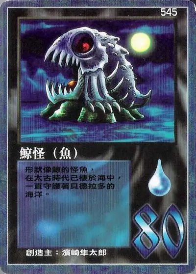 鯨怪