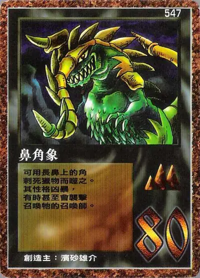 鼻角象