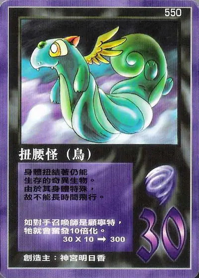 扭腰怪