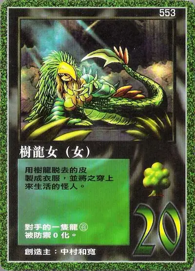 樹龍女