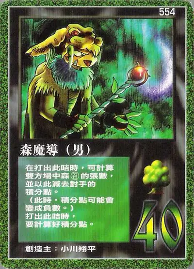 森魔導