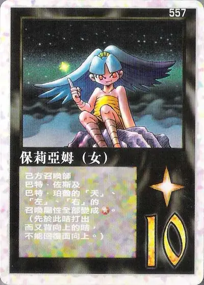 保莉亞姆