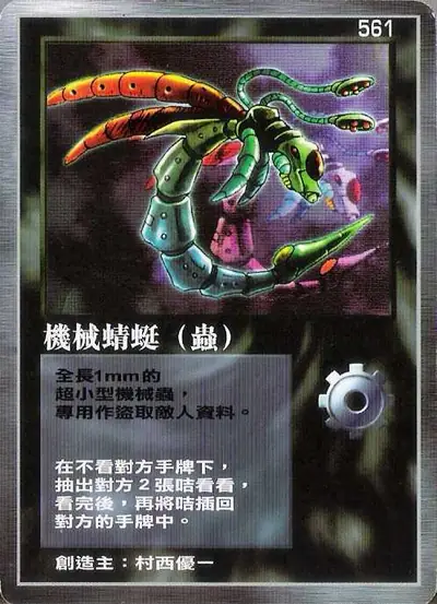 機械蜻蜓