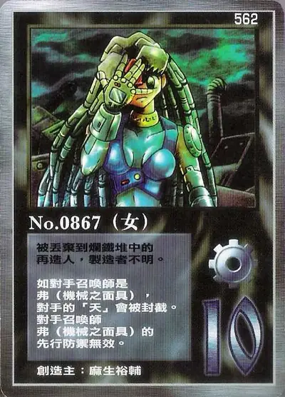 No.0867