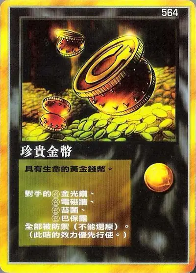 珍貴金幣