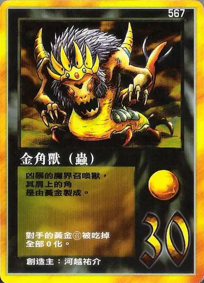 金角獸