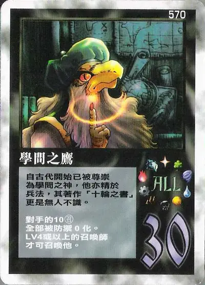 學問之鷹