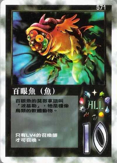 百眼魚