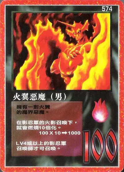 火翼惡魔