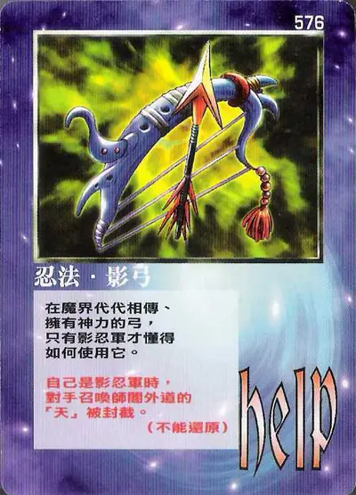 忍法‧影弓