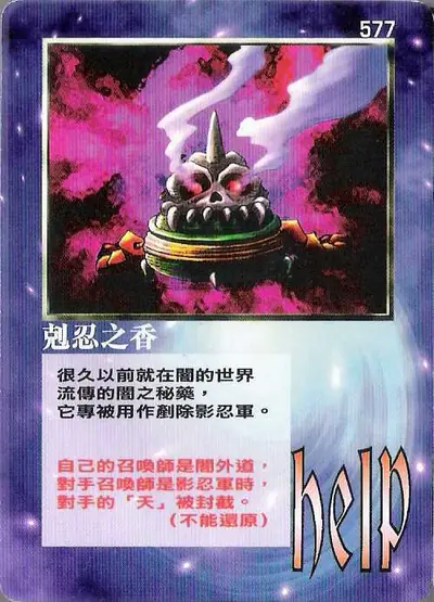剋忍之香