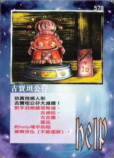 古寶坦公仔