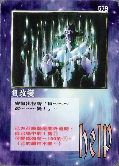 負改變