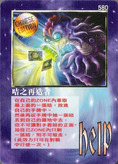 咭之再造者