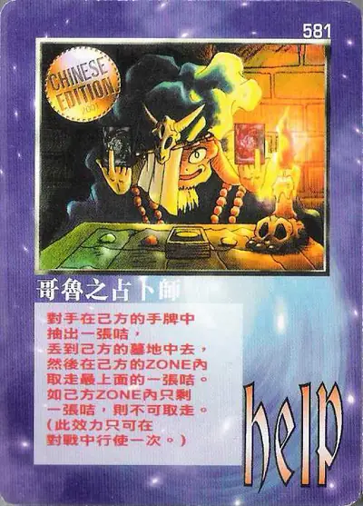 哥魯之占卜師
