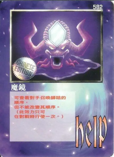 魔鏡