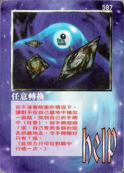 任意轉換
