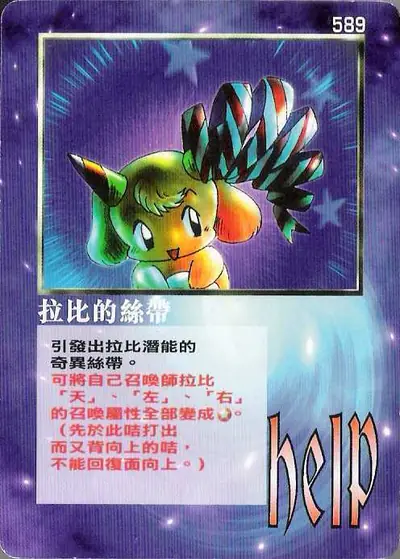 拉比的絲帶
