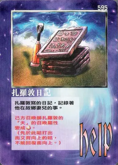 扎羅敦日記