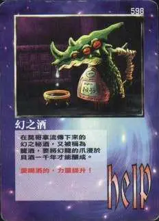 幻之酒
