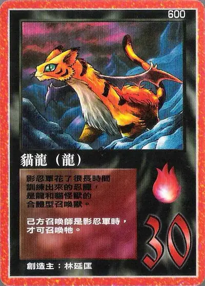 貓龍