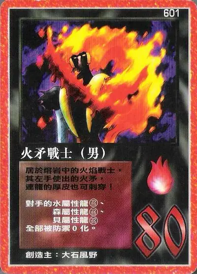 火矛戰士