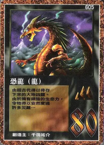 恐龍