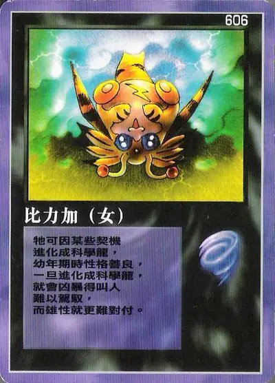 比力加