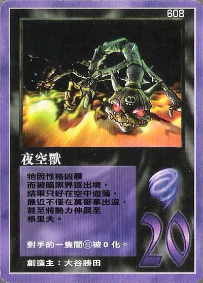 夜空獸