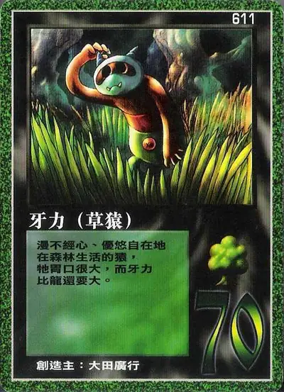 牙力