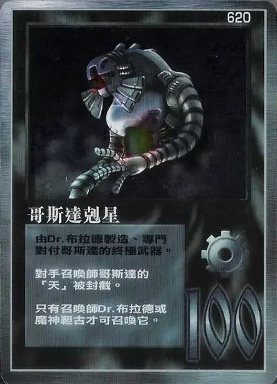哥斯達剋星