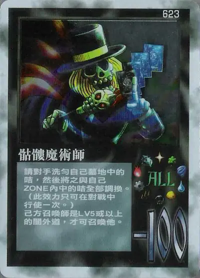 骷髏魔術師