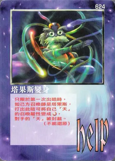 塔果斯變身