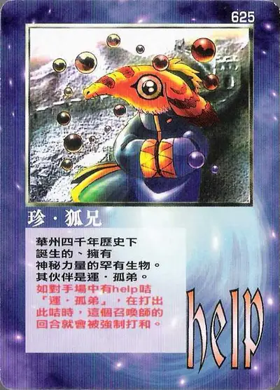 珍‧狐兄