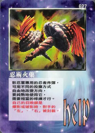 忍術火藥