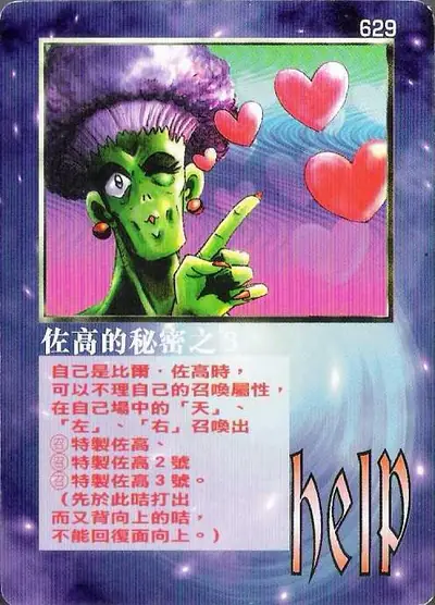 佐高的秘密之3