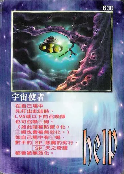 宇宙使者