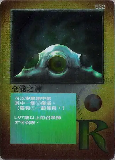 全能之神